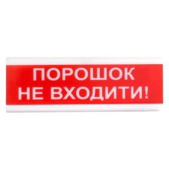 Оповещатель свето-звуковой Tiras ОСЗ-5 Ех  "Порошок Не входити!"
