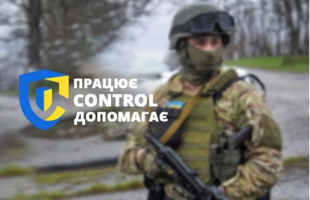 Помощь от компании КОНТРОЛЮА нашим защитникам