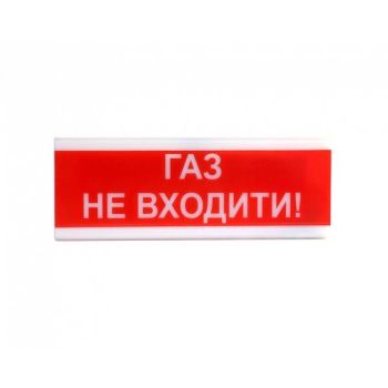 Оповещатель светозвуковой ОСЗ-3 "Газ не входити!"