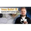 5МП Wi-Fi IP камера Imou Bullet 2E (IPC-K3DP-5H0WF) (2.8 мм)