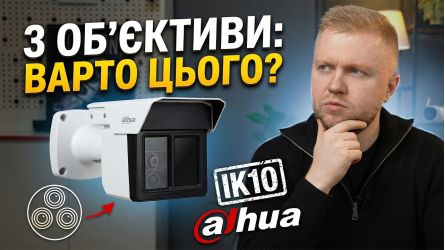 Dahua DH-IPC-MFW5241T2-E3-ASE — камера с 3 объективами | Обзор и возможности. Как снимает улицу?!