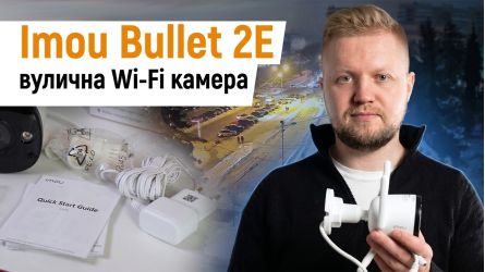 Камера Imou Bullet 2E — вуличне відеоспостреження з Wi-Fi та нічним баченням!