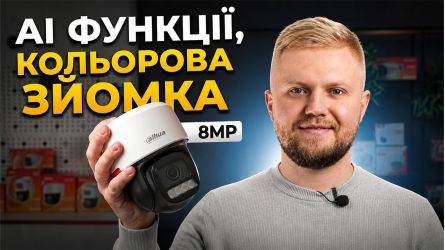 Dahua DH-IPC-PT2849C1-S-PV-PRO камера с цветным ночным видением! 