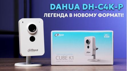 Кубическая IP камера DAHUA DH-C4K-P - возвращение самой популярной модели всех лет!