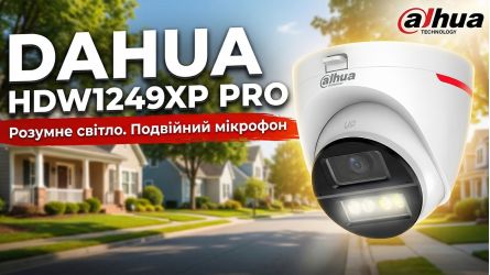 Dahua DH-HAC-HDW1249XP-IL-A-PRO — уличная камера PRO-версии. Новая линейка от Dahua!