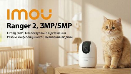 Imou Ranger 2 — нова версія поворотної камери з Wi-Fi. Домашній відеонагляд без зайвих налаштувань!