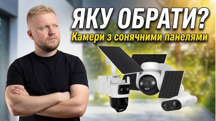 ТОП-4 камеры с солнечными панелями! Dahua, Hikvision или Imou — независимость от освещения и связи!