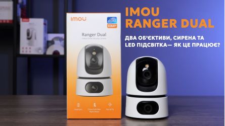 Как работает Imou Ranger Dual? Умная камера с двумя объективами и сигнализацией