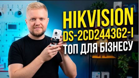 Hikvision DS-2CD2443G2-I — профессиональная IP-камера с микрофоном и динамиком!