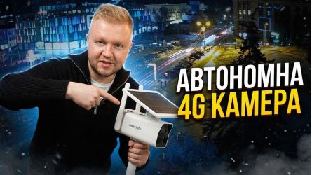 Hikvision DS-2XS2T41G1-ID/4G — камера с солнечной панелью: автономное видеонаблюдение по сети 4G!