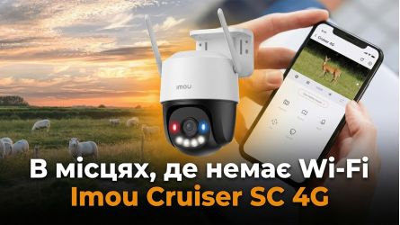 Imou Cruiser SC 4G камера з SIM картою — відеонагляд, який працює без Wi-Fi! Чи варто купувати?