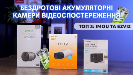 Wi-Fi камеры видеонаблюдения на аккумуляторе – Ezviz и Imou. Работают без света!