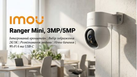 Камера для дому та офісу Imou Ranger Mini — повний контроль приміщення вдень та вночі!