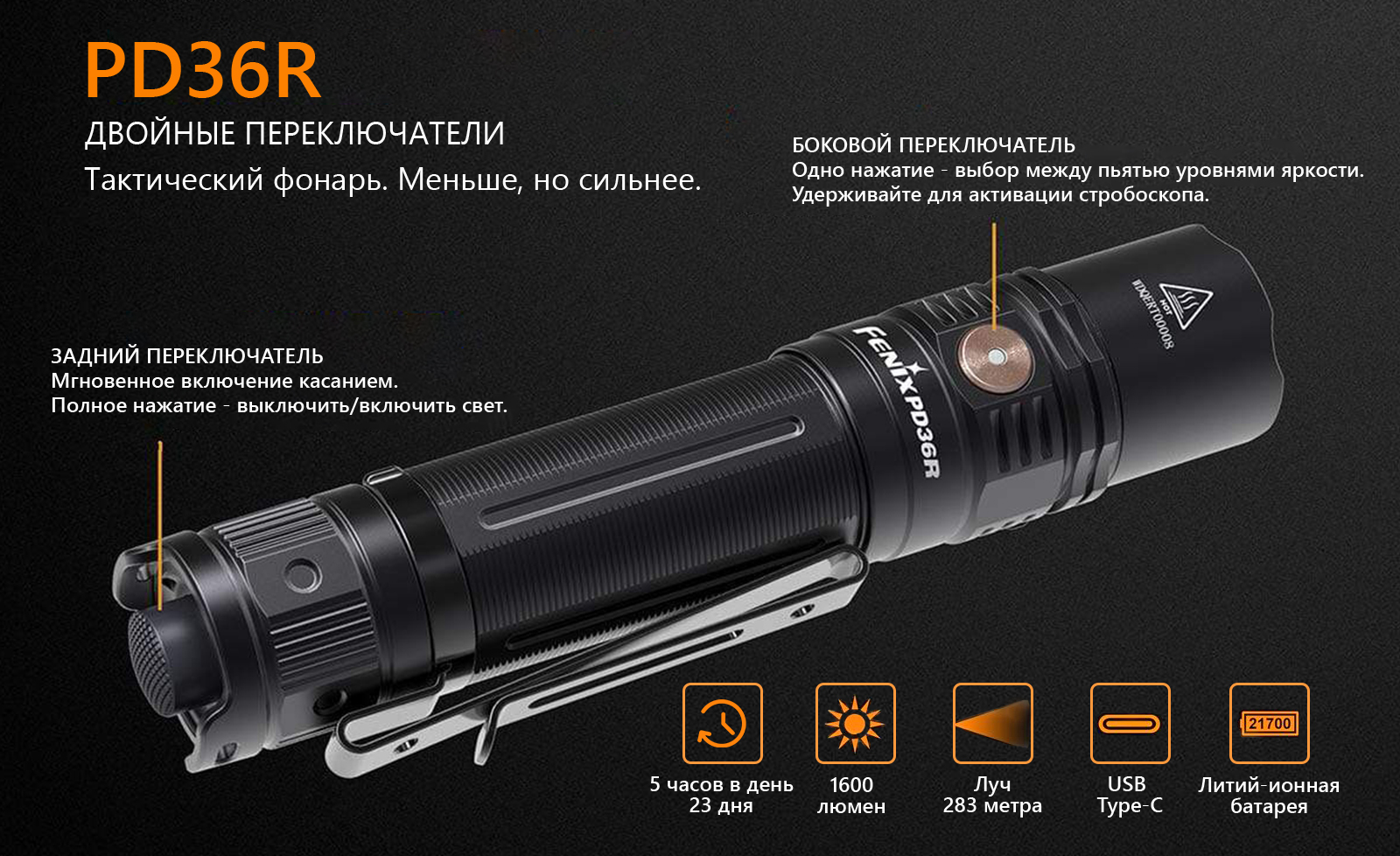 аккумуляторный фонарь Fenix PD36R