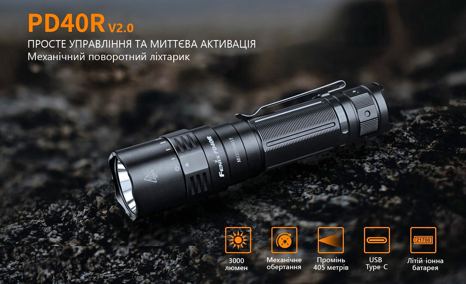 аккумуляторный фонарь Fenix PD40R V2.0