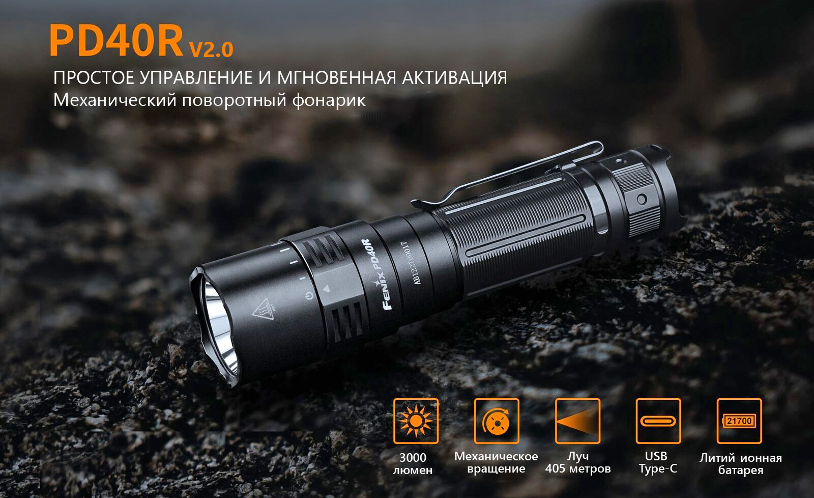 аккумуляторный фонарь Fenix PD40R V2.0