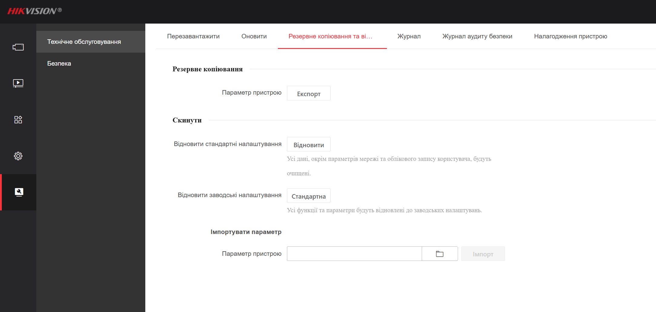Сброс камеры Hikvision на заводские настройки