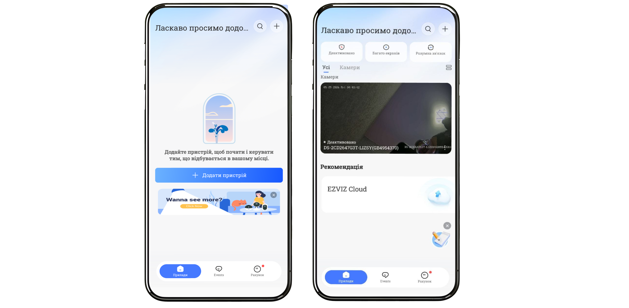 Ezviz для iPhone или Android