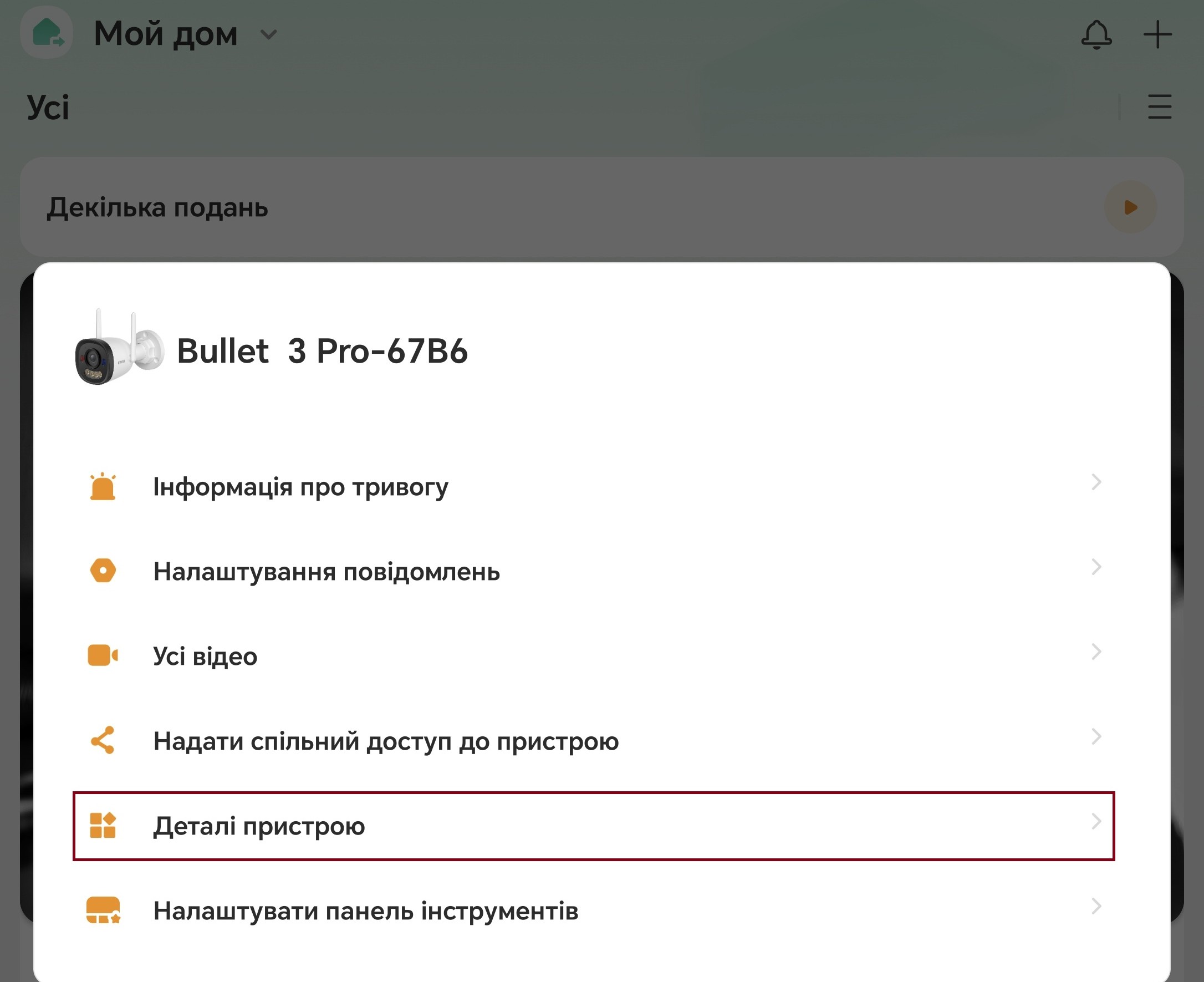 Як прошити камеру Imou