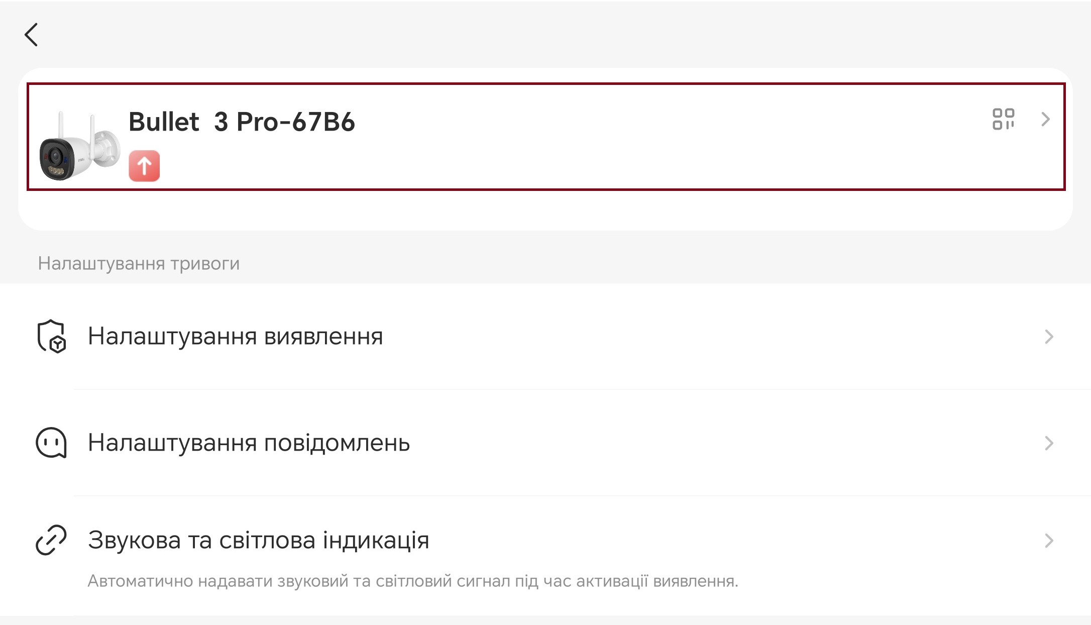 Як прошити камеру Imou