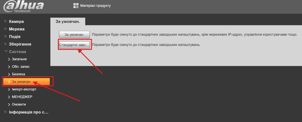 Как скинуть камеру Dahua на заводские настройки