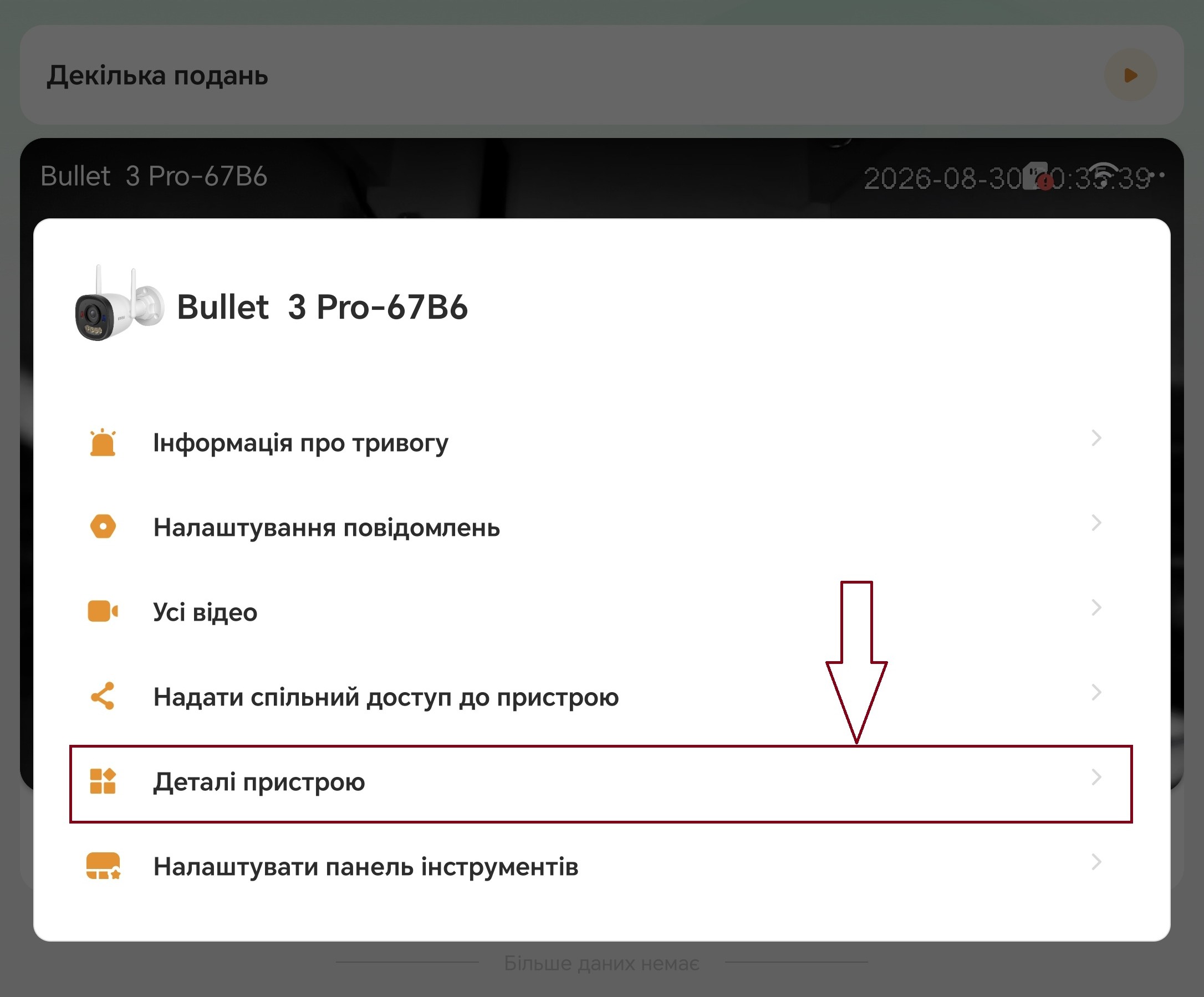 Що робити, якщо немає запису в камері IMOU