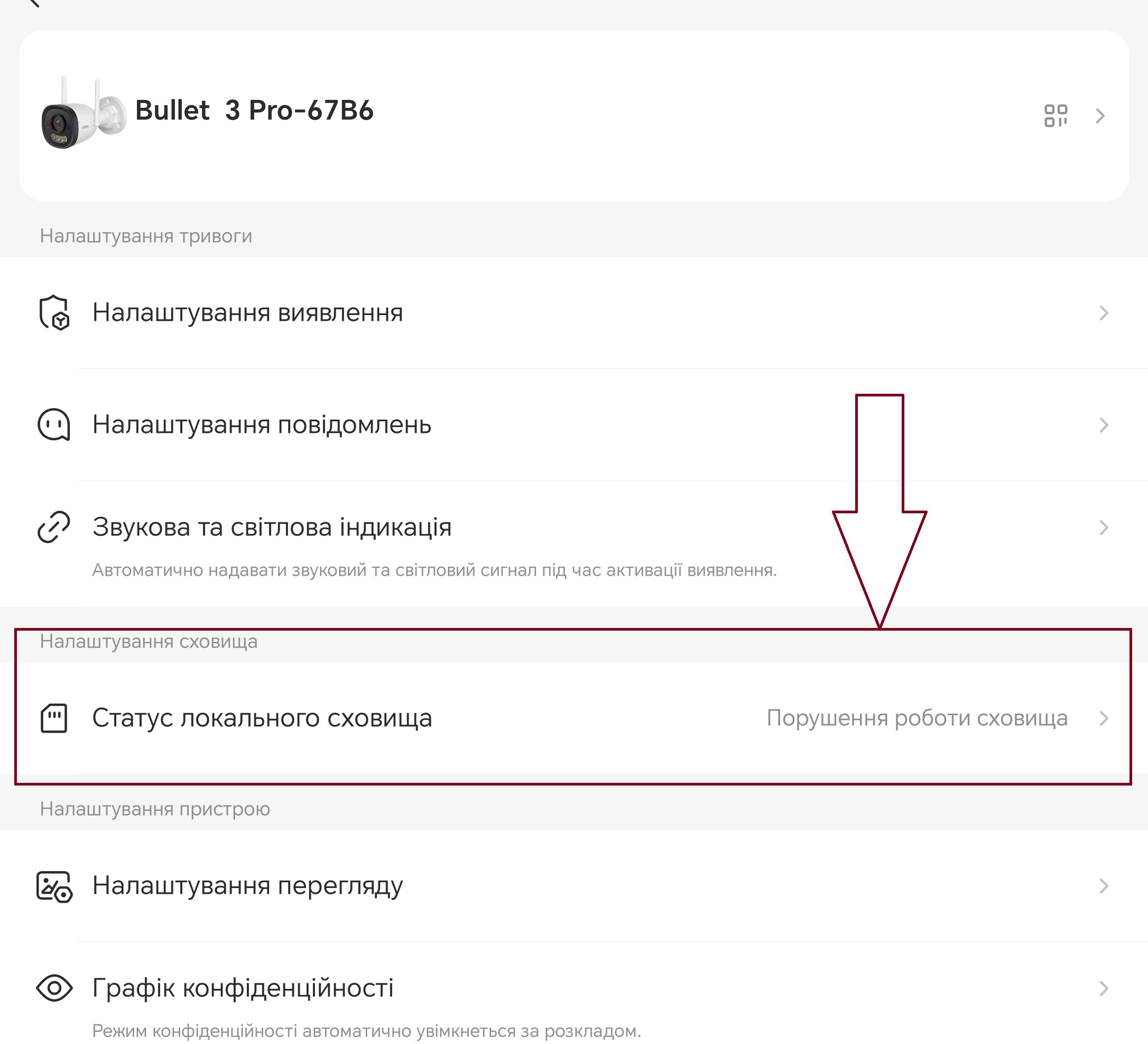 Що робити, якщо немає запису в камері IMOU
