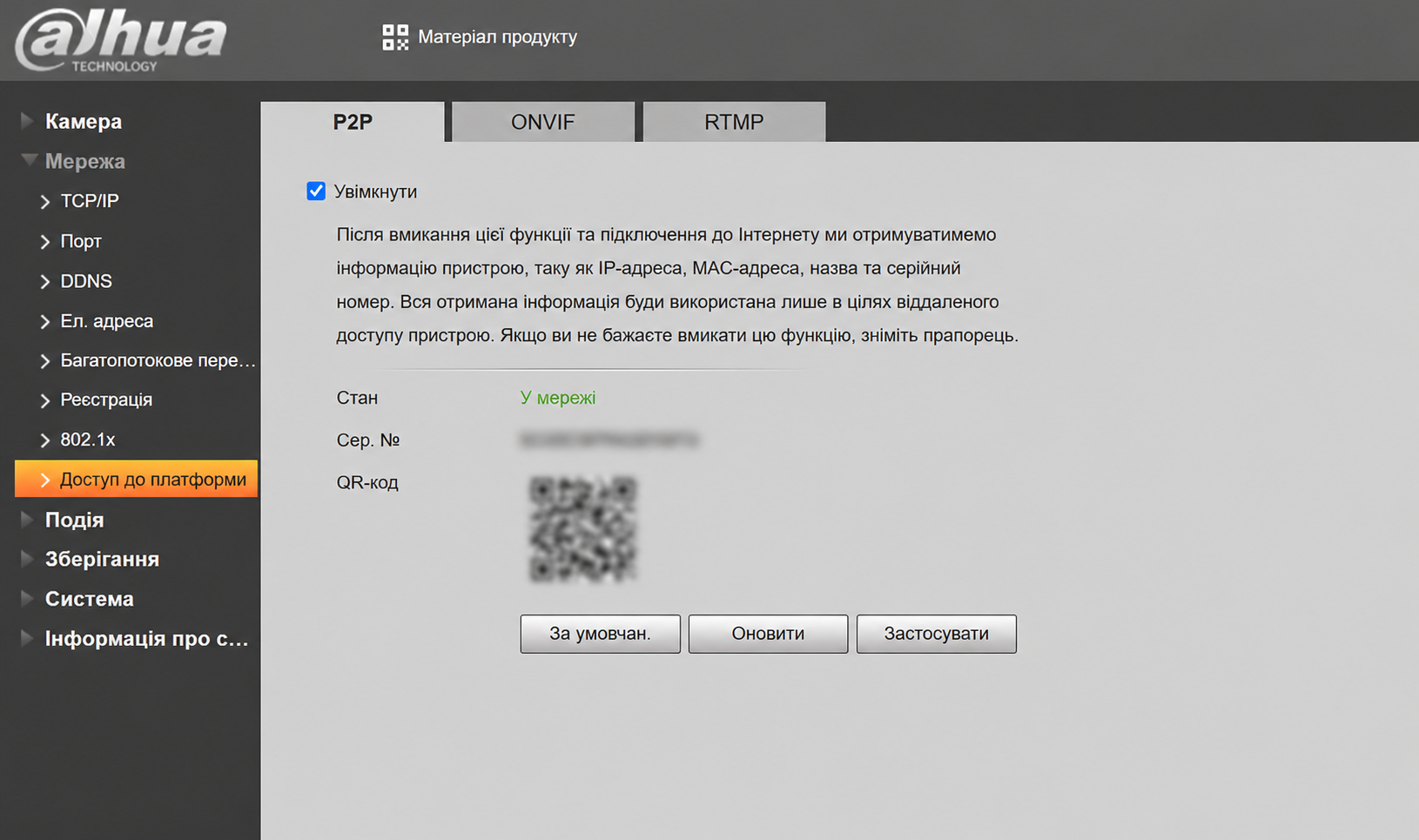 Настройка P2P и подключение устройств Dahua к приложениям