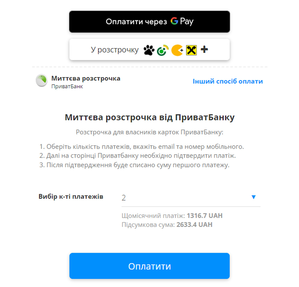 У розстрочку ПриватБанк