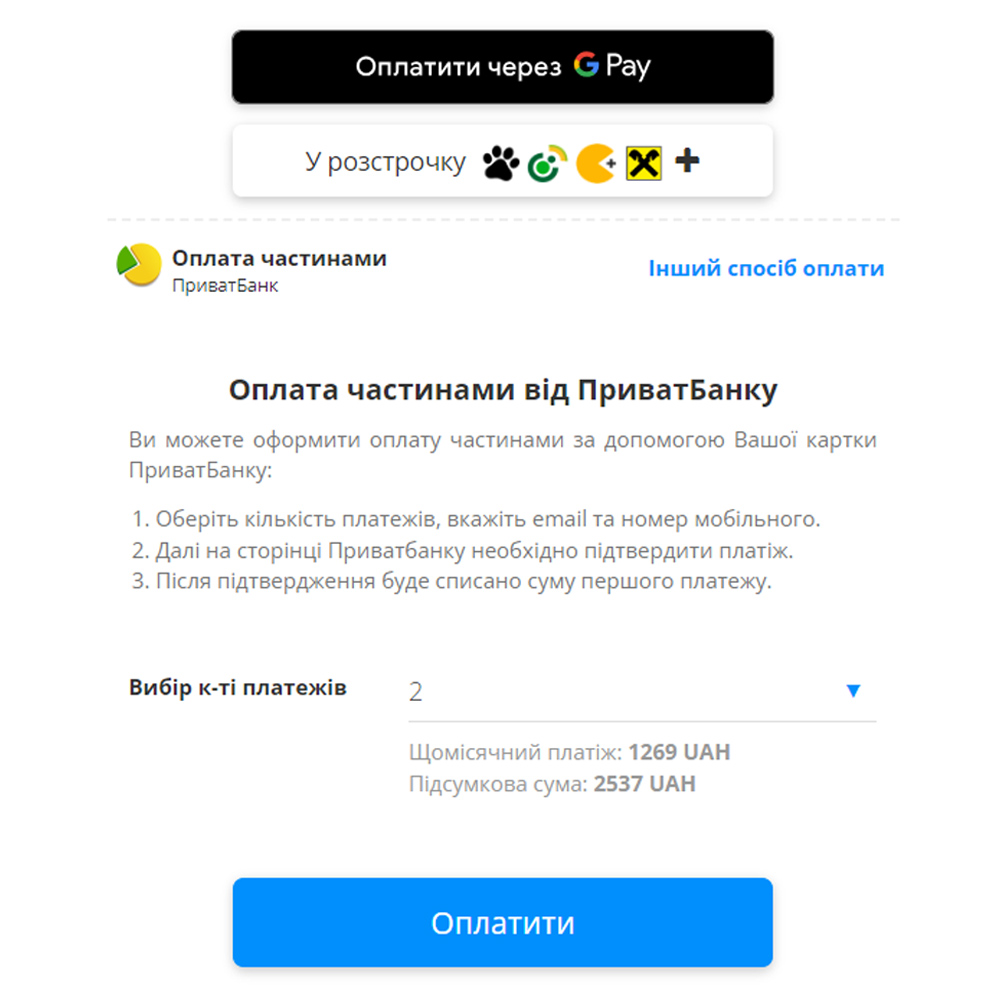 У розстрочку ПриватБанк