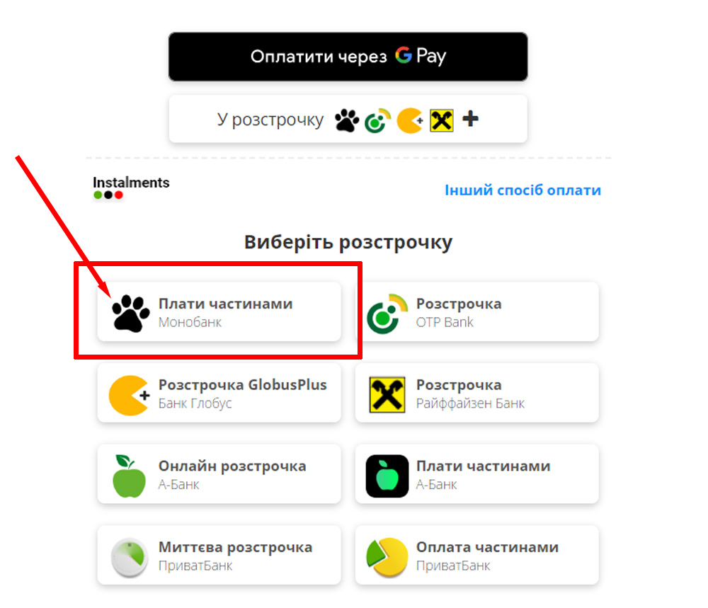 У розстрочку monobank