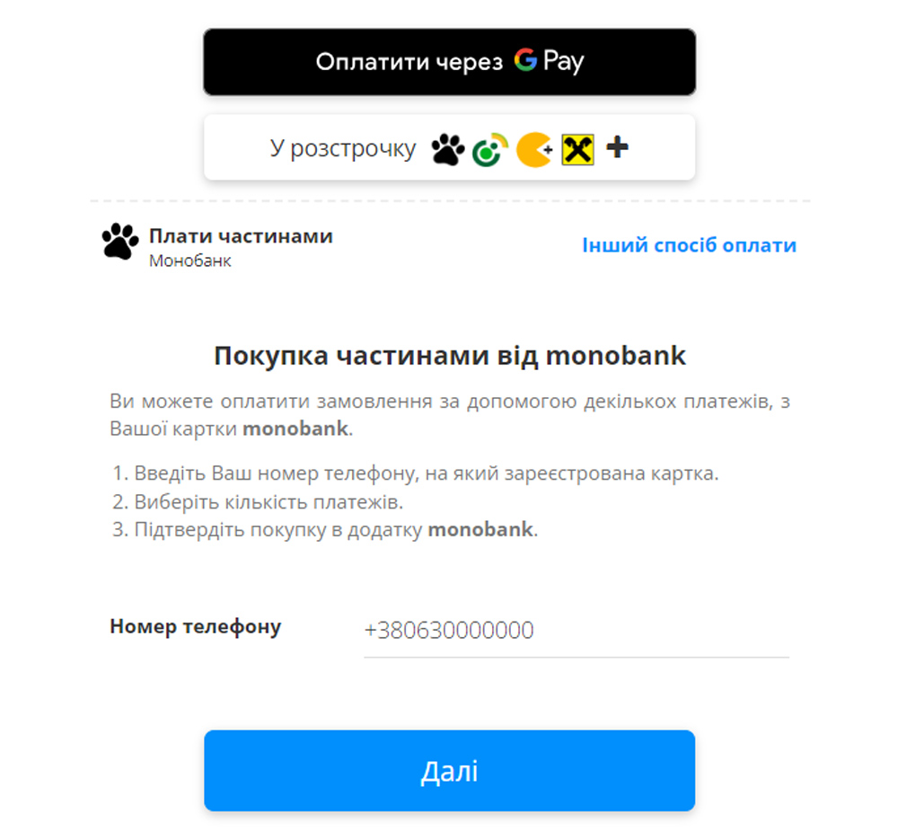 У розстрочку monobank