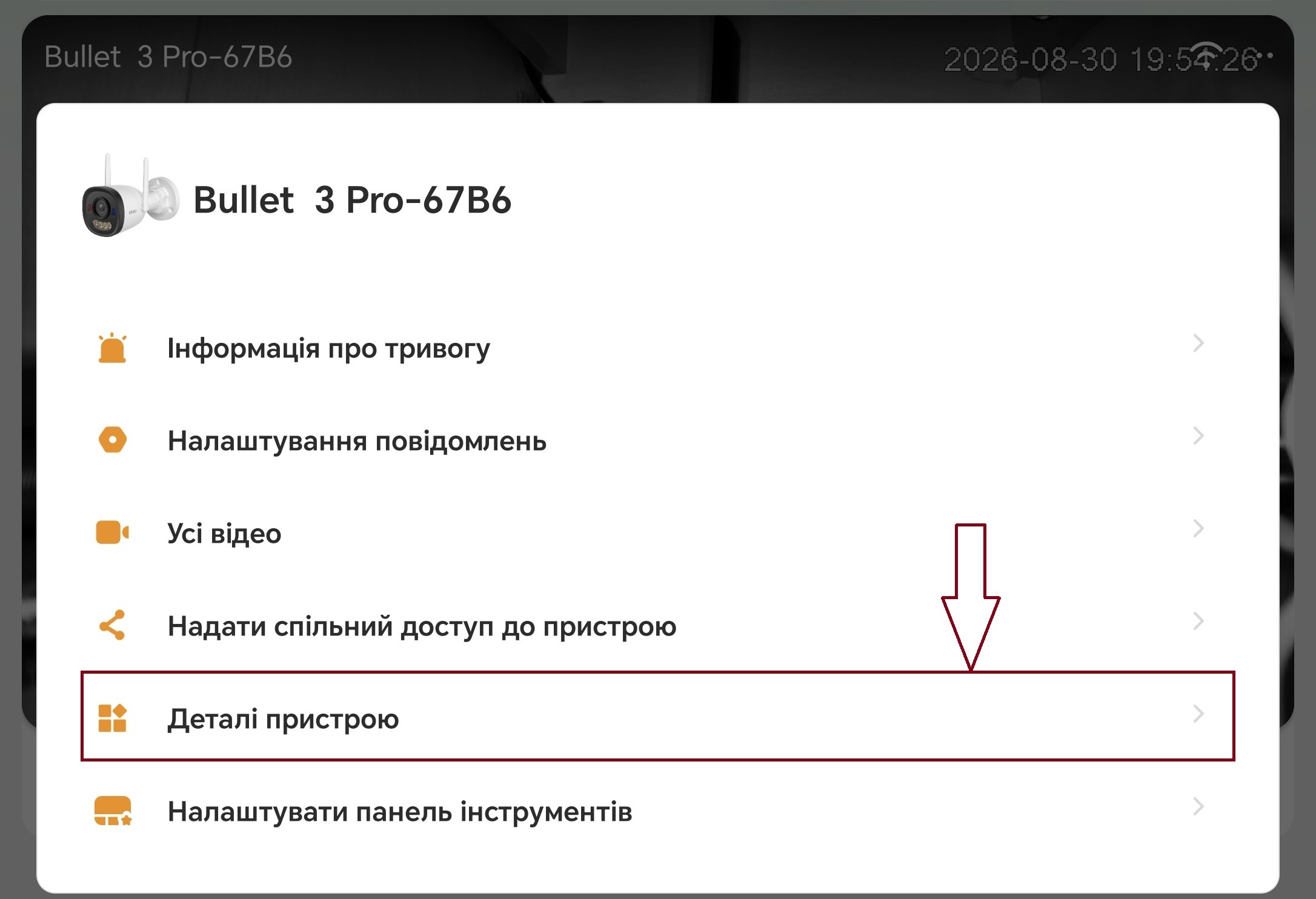 Сповіщення (PUSH-повідомлення) камер IMOU