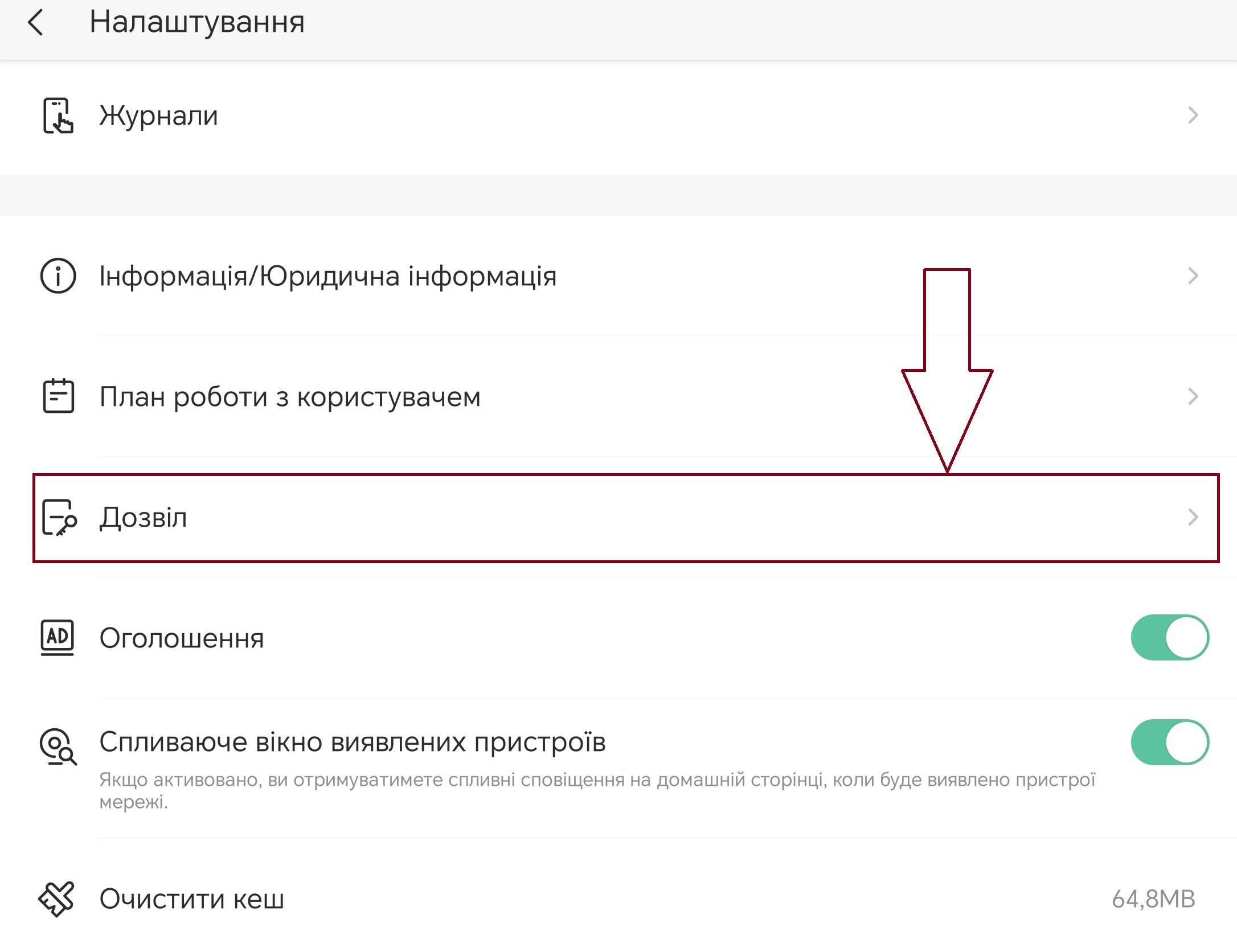Сповіщення (PUSH-повідомлення) камер IMOU