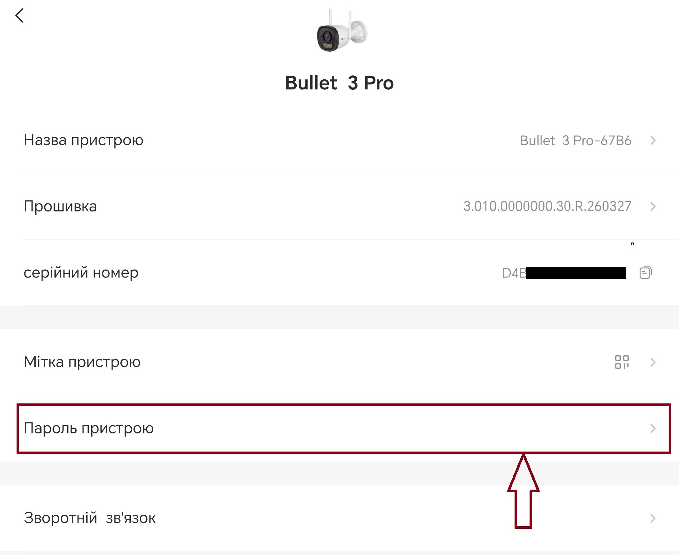RTSP-посилання камер IMOU