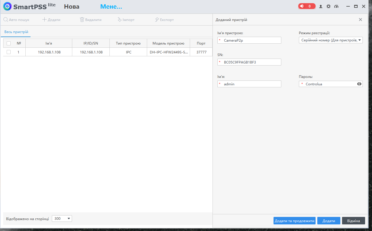 Подключение видеорегистраторов Dahua к программе SmartPSS Lite